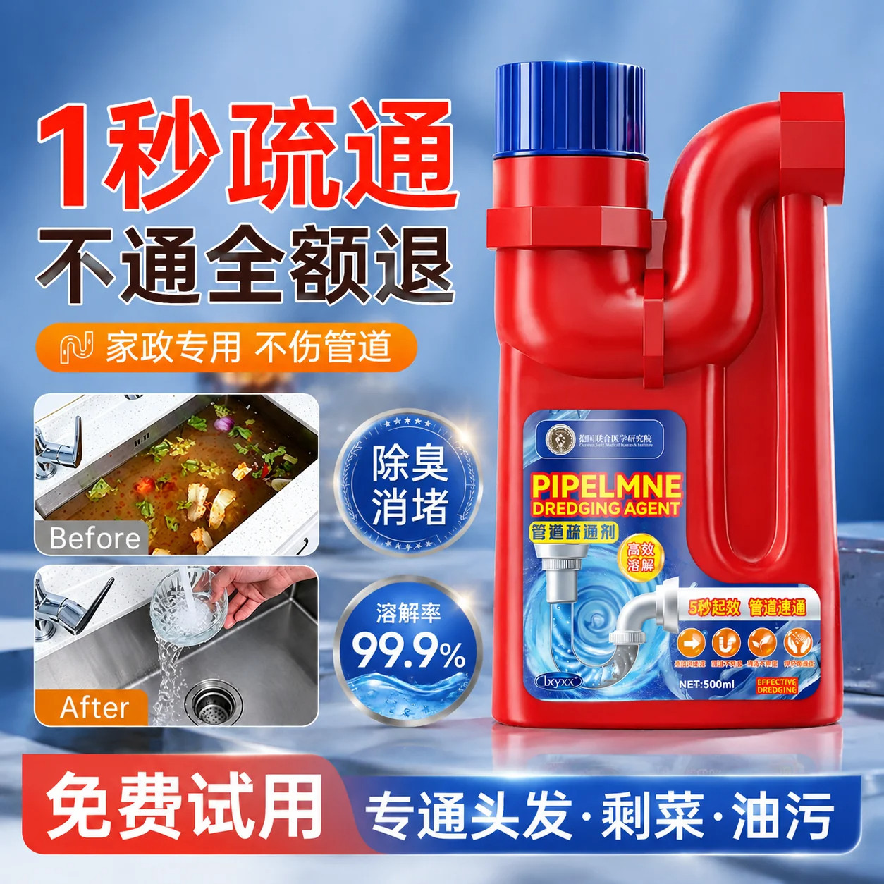 强力溶解厨房马桶疏通剂