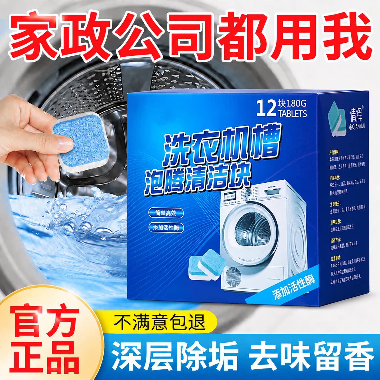 洗衣机清洗消毒泡腾片滚筒波轮