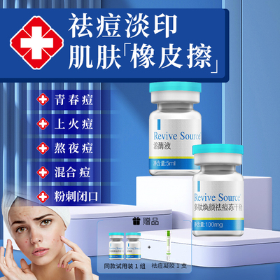 冻干粉祛痘不留印去粉刺闭口淡印