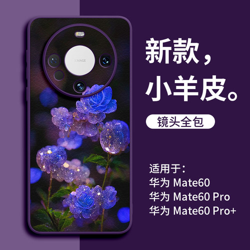 【幽蓝玫瑰】皮纹手机壳