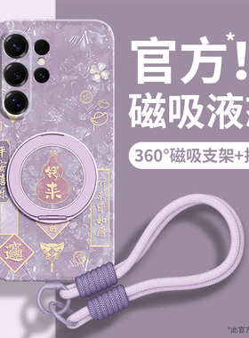 适用三星S26ultra手机壳S25保护S24套Galaxy新款S23的S22外壳plus后samsung女+十磁吸支架带挂绳硅胶钱来葫芦
