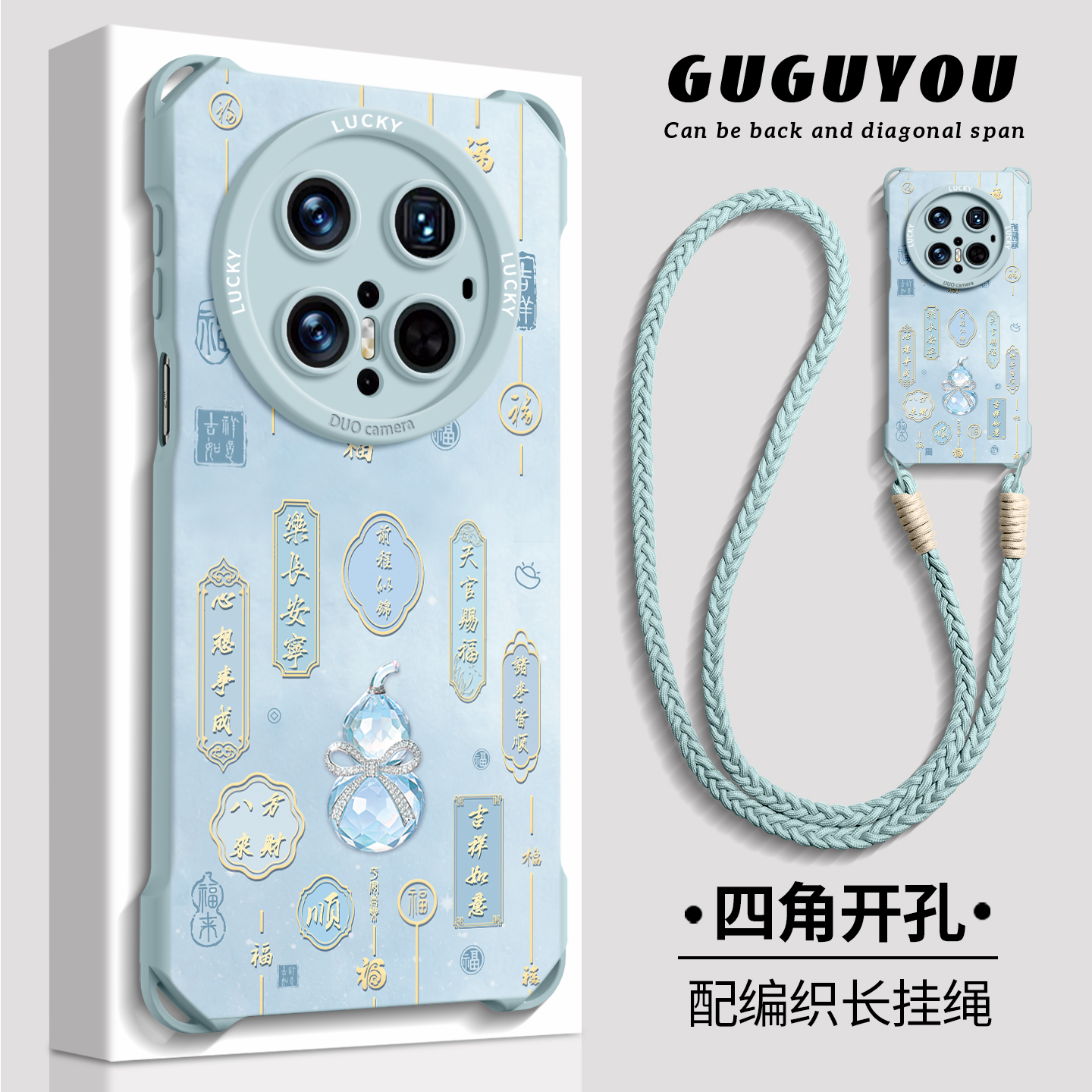 【福气葫芦】硅胶四角壳带挂绳