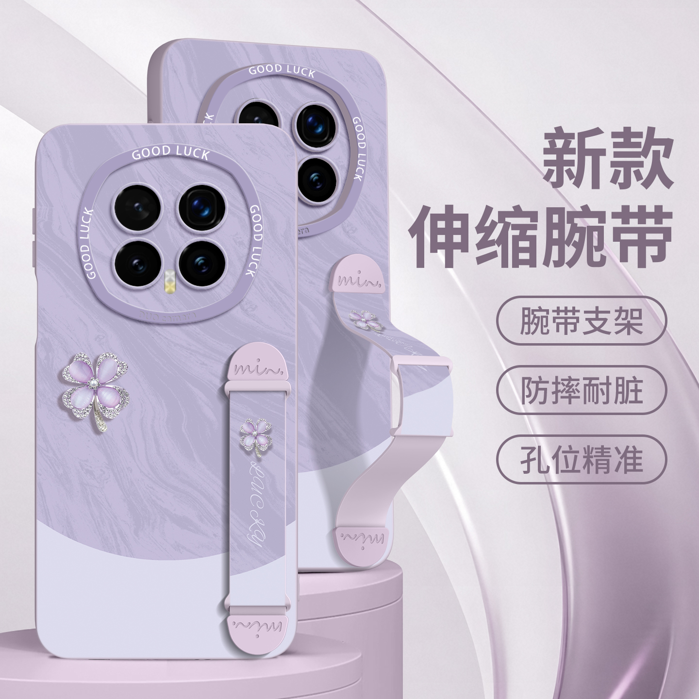 【四叶草】伸缩腕带硅胶壳带挂绳