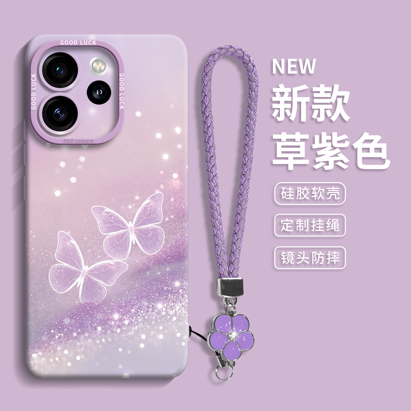 【轻盈闪蝶】带挂绳硅胶壳
