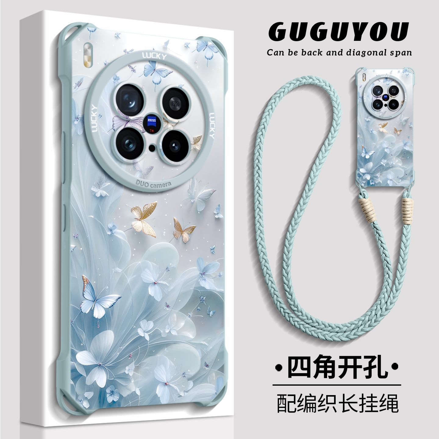 【清纱蝴蝶】硅胶四角壳带挂绳