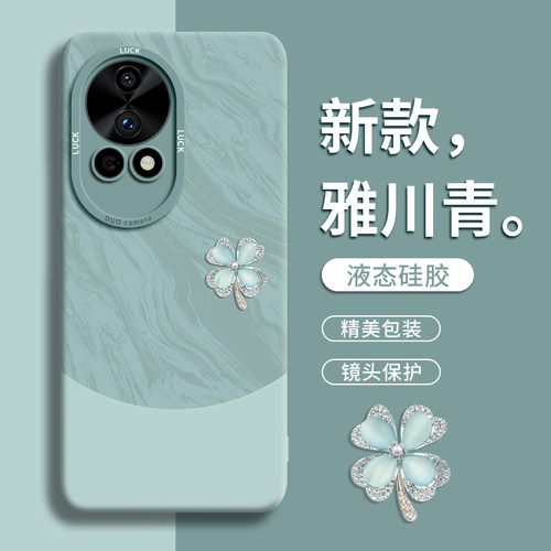 【雅川青四叶草】气质高端手机壳