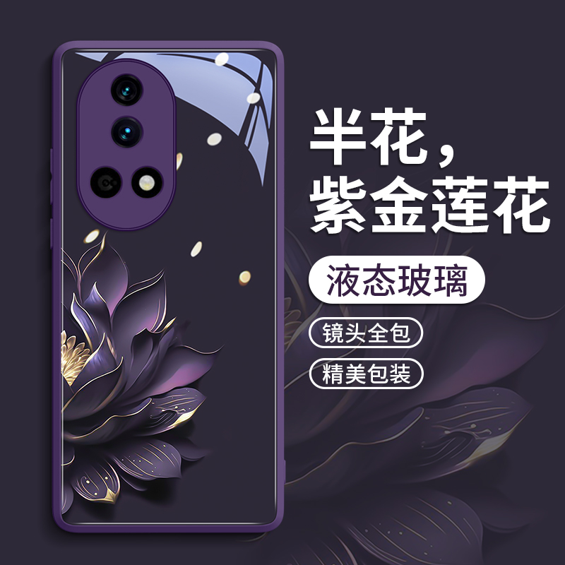 【鎏金莲花】轻奢风玻璃壳