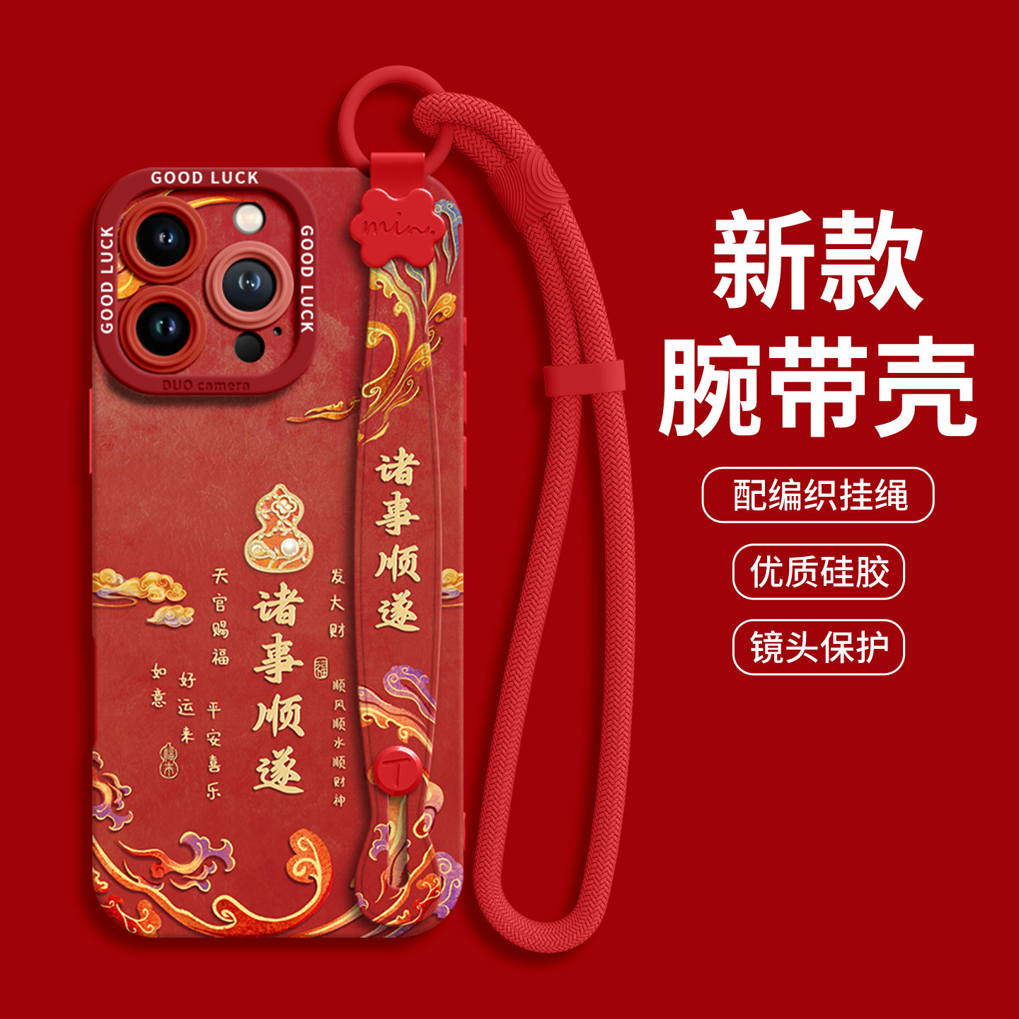 【敦煌葫芦】腕带硅胶壳带挂绳