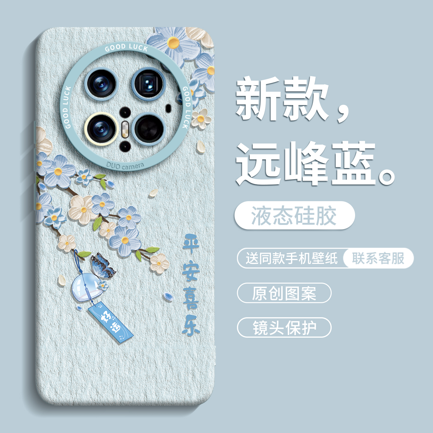 【油画风铃】优质硅胶壳