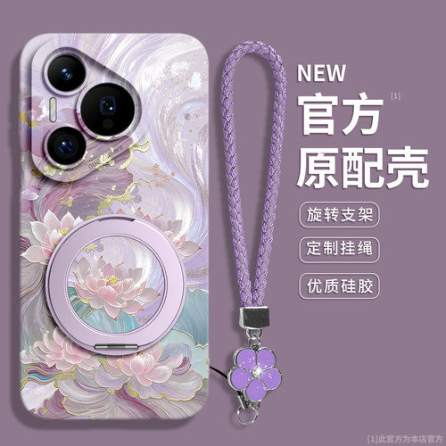 【流星莲落】旋转支架硅胶壳