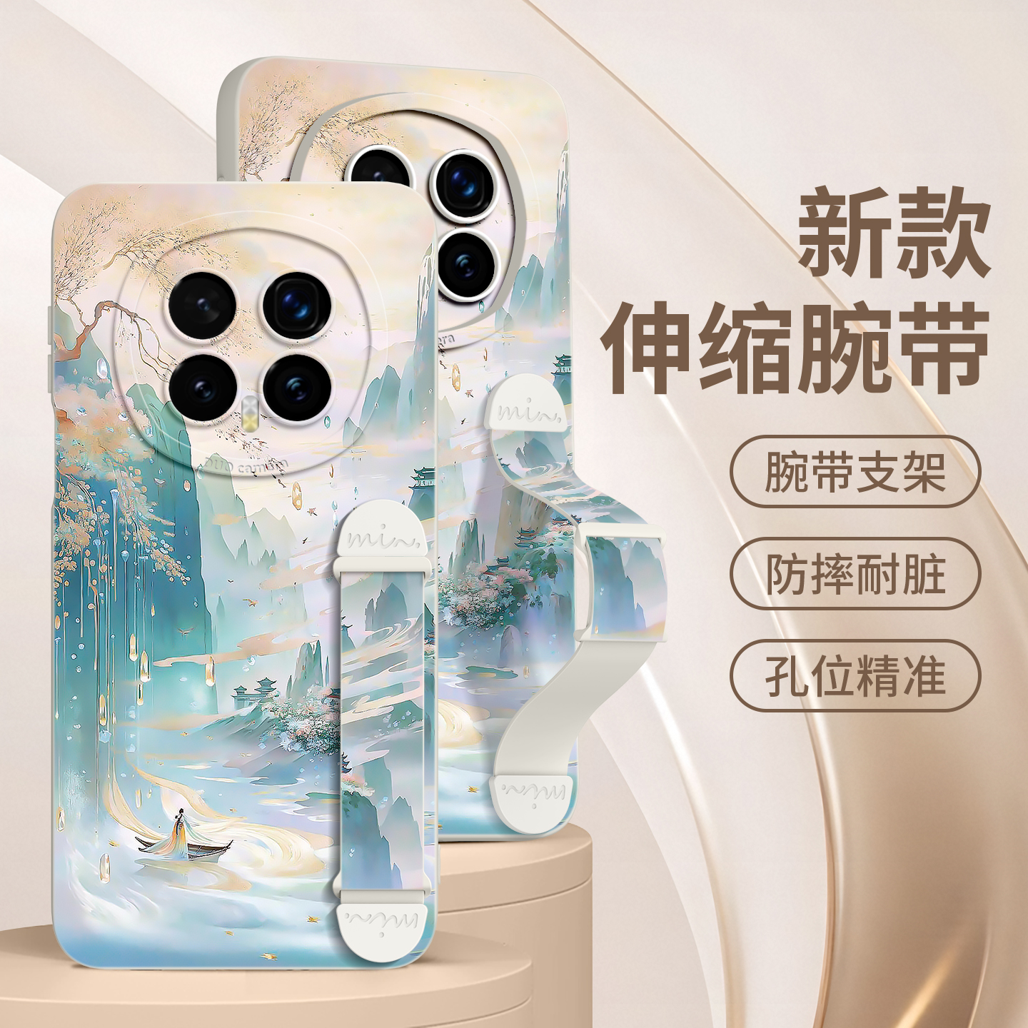 【鎏金山水】伸缩腕带硅胶壳