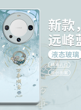 适用华为mate60pro手机壳mate60保护套mata新款mt的30玻璃por系列50外壳pro+后pr0蓝色40高端5G轻奢化蛇锦鲤