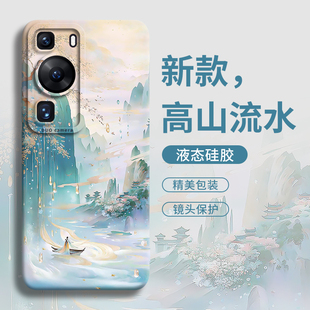 外壳ultra后por女p50零pr0防摔60 p40液态硅胶p30全包 鎏金山水适用华为p60pro手机壳pura70保护套80 p80新款
