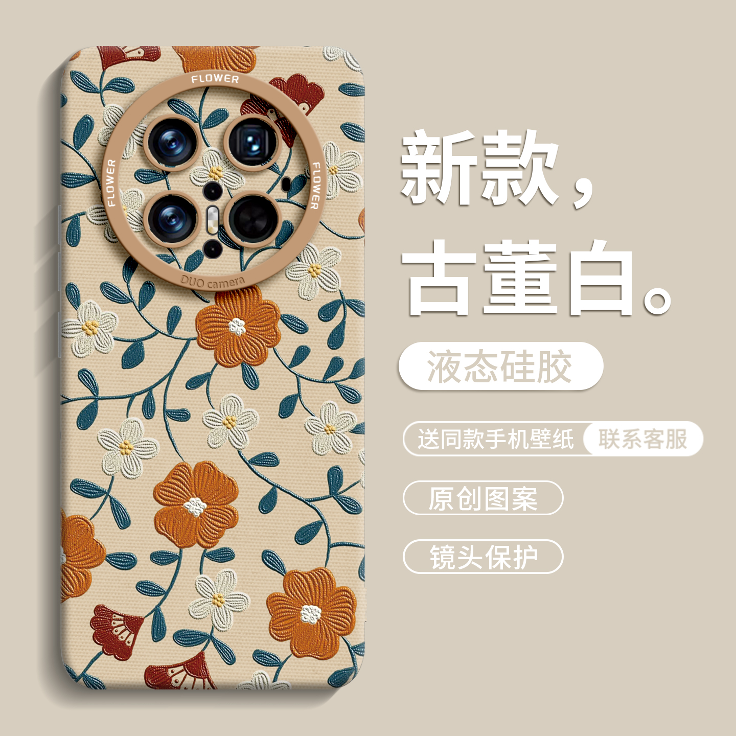 【丙烯花藤】优质硅胶壳