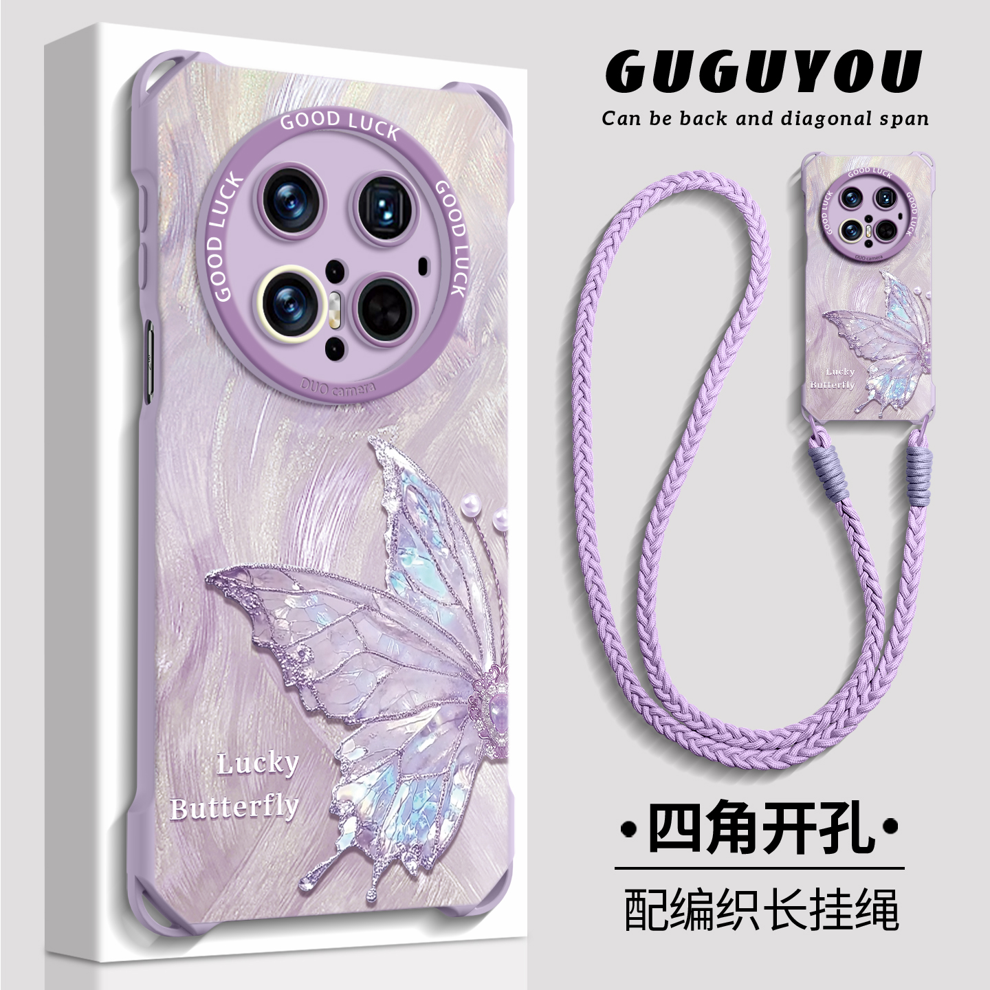 【琉璃闪蝶】硅胶四角壳带挂绳