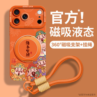 适用苹果17手机壳iphone16promax保护15套13新款14的12外壳14pro后plus女11硅胶好看系列磁吸支架带挂绳财神