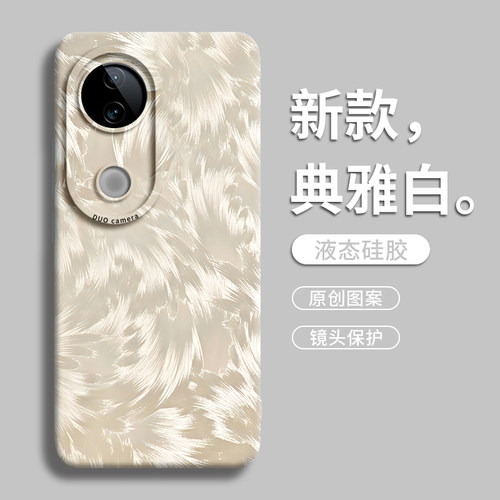 适用vivoS系列硅胶壳轻奢羽纱