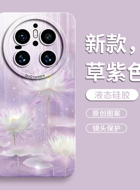 适用华为mate70手机壳mate60pro保护套80promax新款50的40外壳+十后女80高级感Air液态硅胶mt草紫色好运莲花