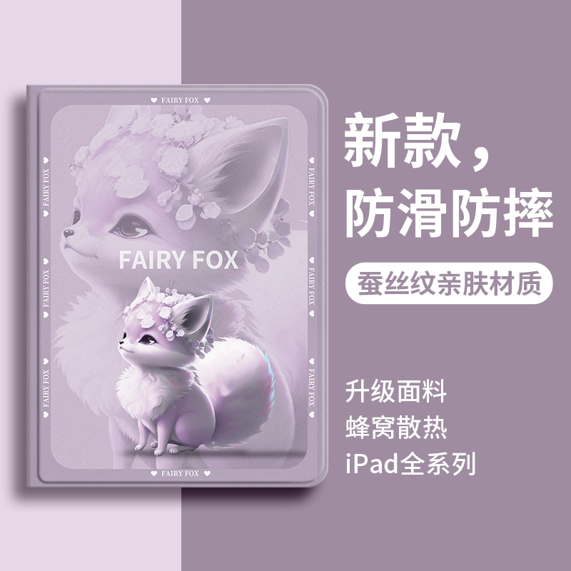 【小仙狐】ipad平板保护套