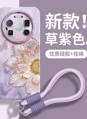 适用华为mate80promax手机壳mate70保护60套30新款50的40外壳+后mt女Air十硅胶全包带挂绳防摔创意鎏金花朵