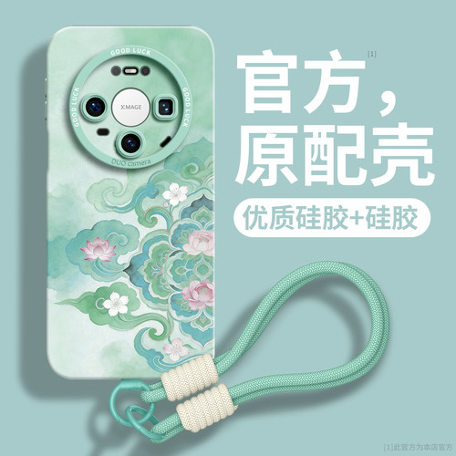 【云隐莲花】硅胶壳带挂绳