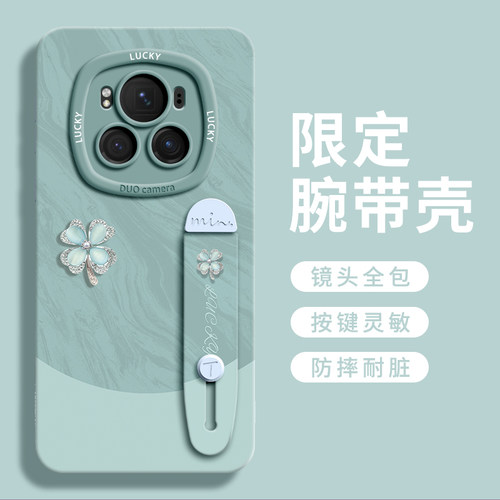 【腕带四叶草】创意防摔手机壳