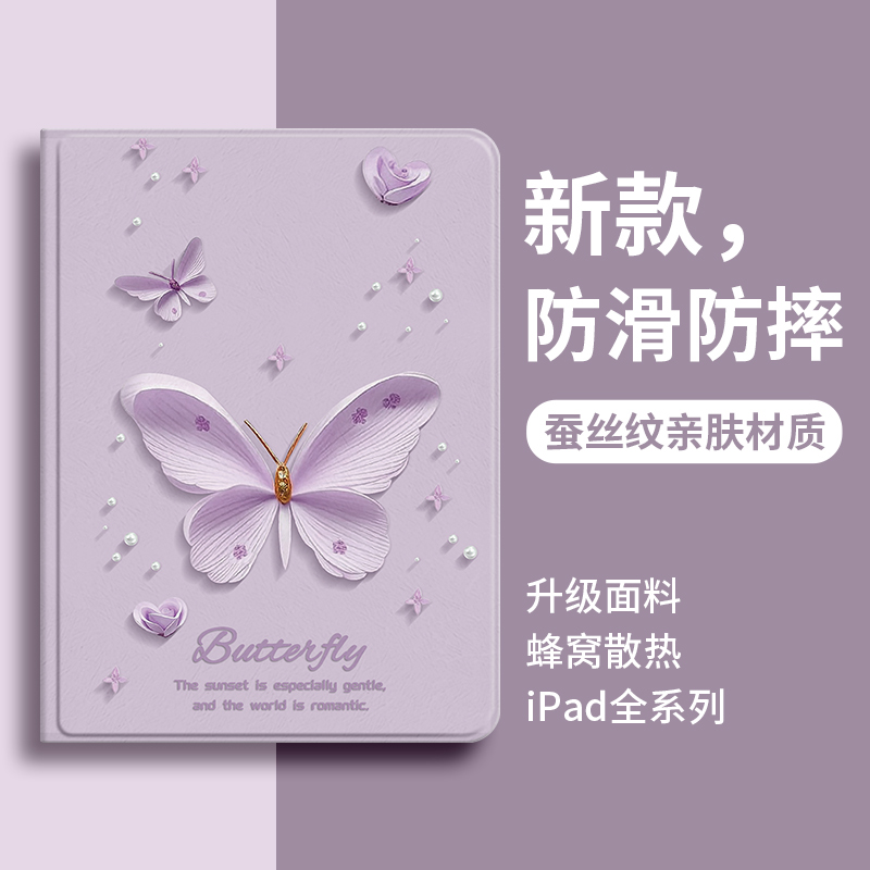【玫瑰蝴蝶】ipad平板保护套