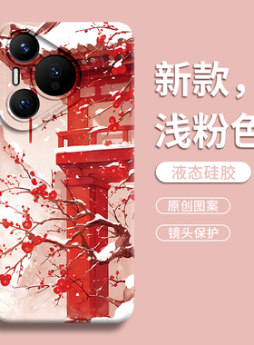 适用华为pura70pro手机壳p70保护套p60的ultra新款p50外壳p40后p30高级感+十por硅胶pr0中国风创意白雪红梅
