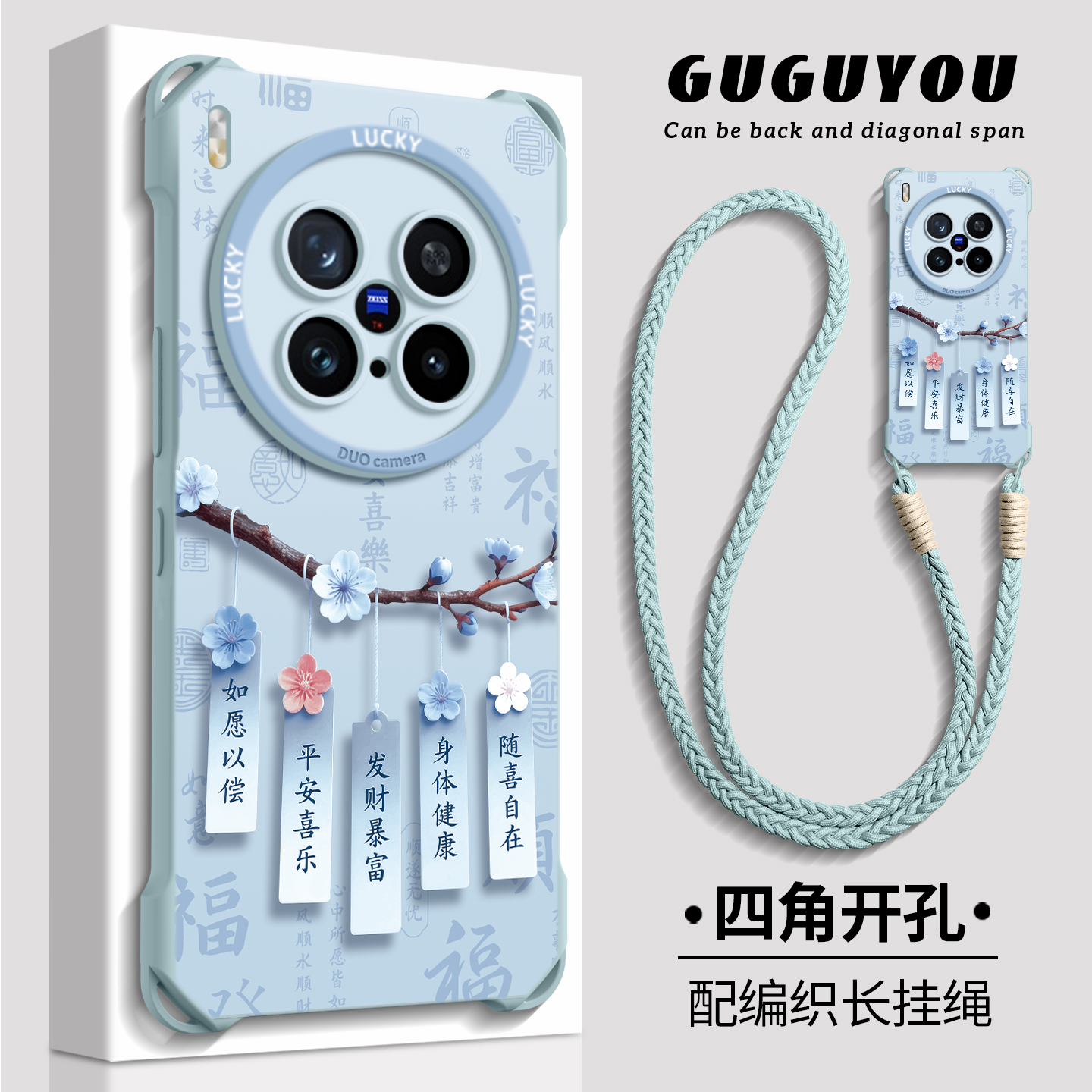 【国风祈福牌】硅胶四角壳带挂绳