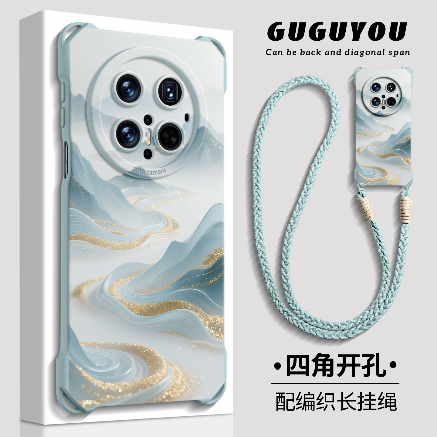 【东方山水】硅胶四角壳带挂绳