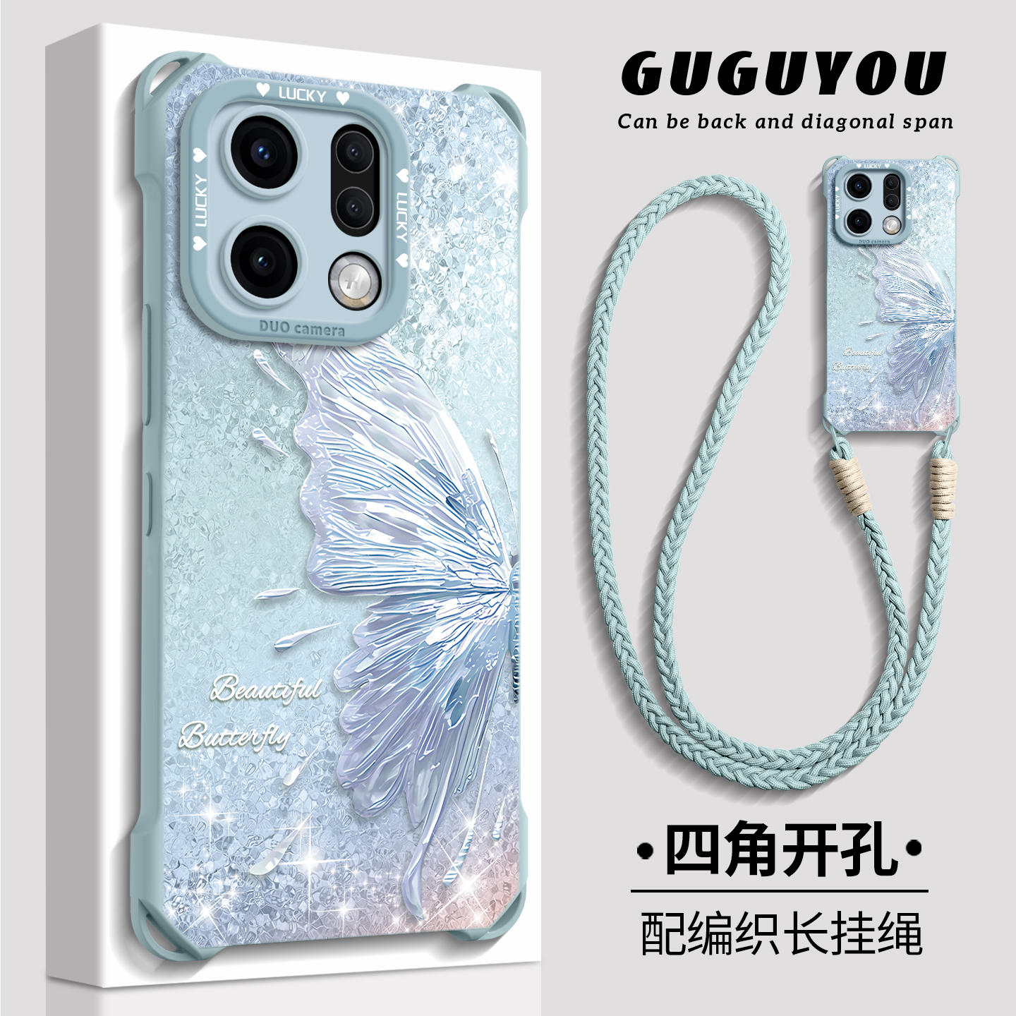 【珠光蝴蝶】硅胶四角壳带挂绳