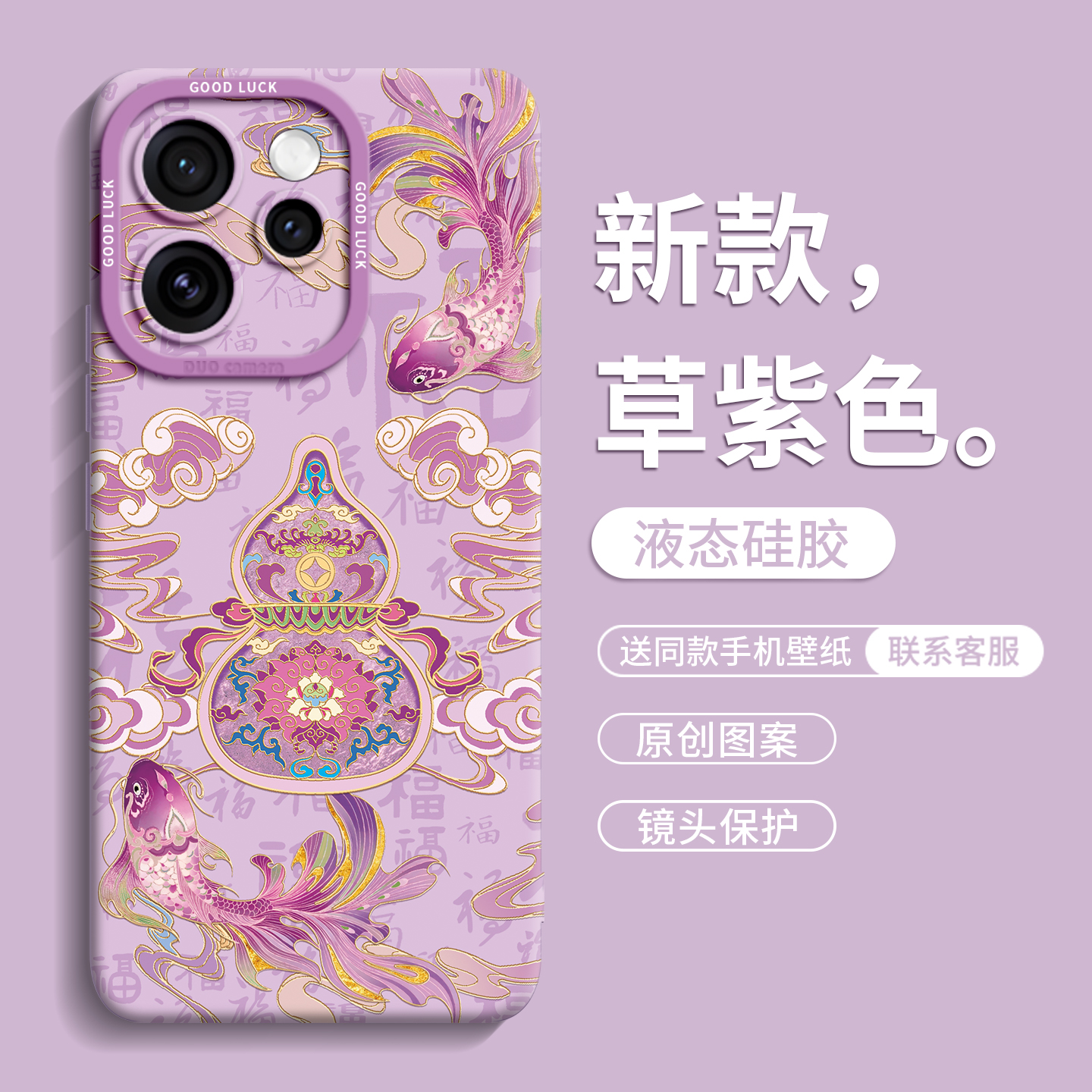 【流金葫芦】优质硅胶壳带挂绳