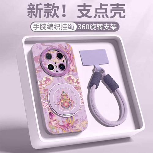 【鎏金福禄】磁吸支架硅胶壳挂绳