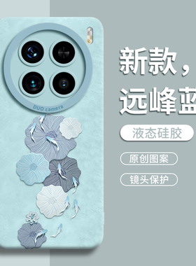 适用vivoX200pro手机壳X200保护套pro新款ultra叉x100的+液态硅胶por外壳pr0新品x90女viv0后s蓝色荷塘小鱼