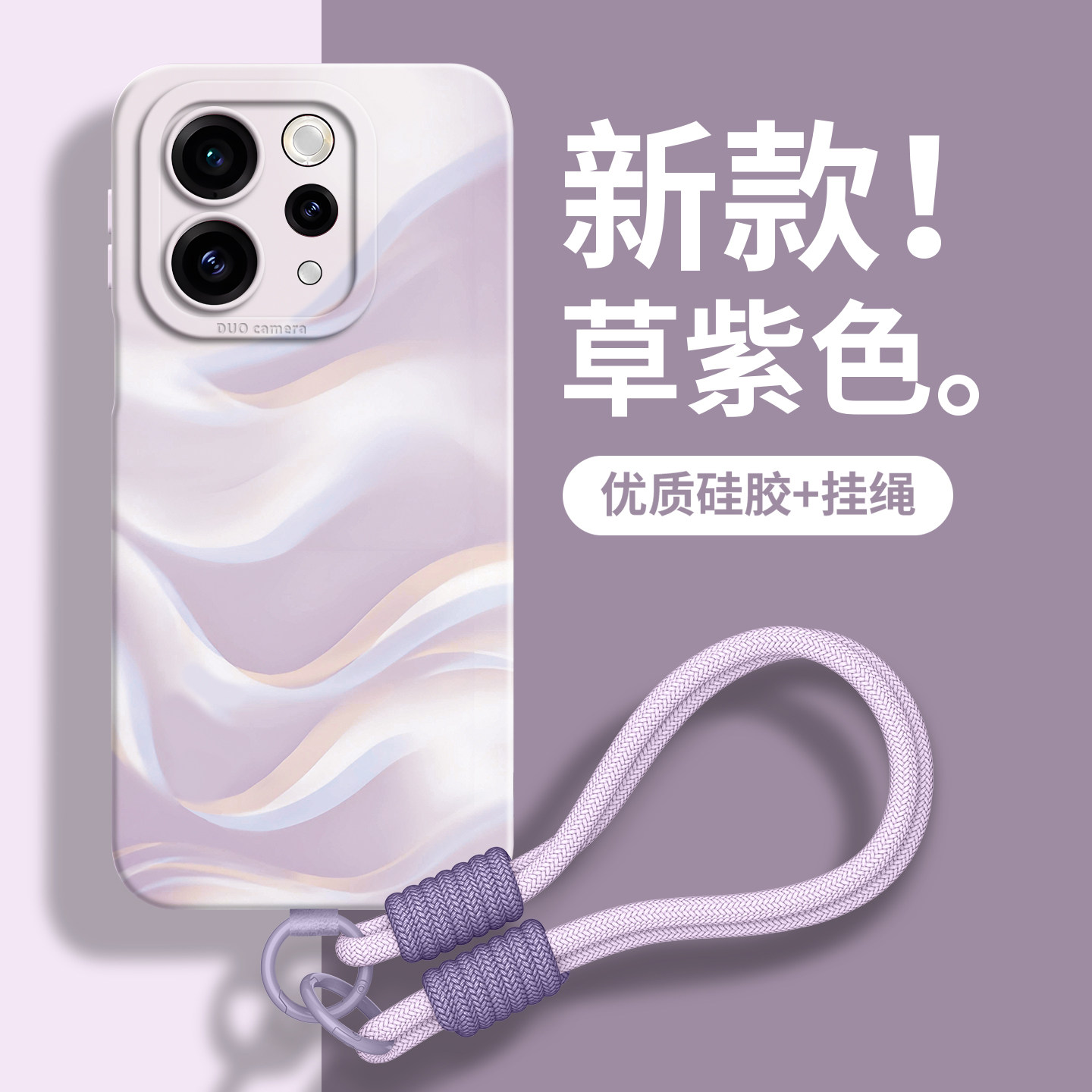 【流光告白】优质硅胶壳带挂绳