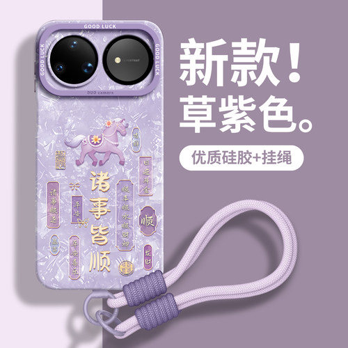 【顺遂小马】优质硅胶壳带挂绳