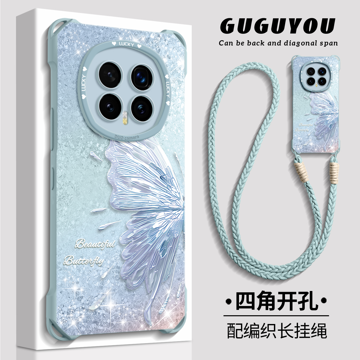 【珠光蝴蝶】硅胶四角壳带挂绳