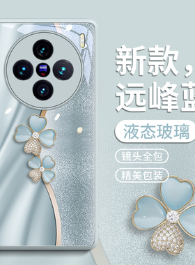 适用vivoX200手机壳X200pro保护套pro新款ultra叉x100的+玻璃por外壳pr0新品x90女viv0后s蓝色mini轻奢四叶草