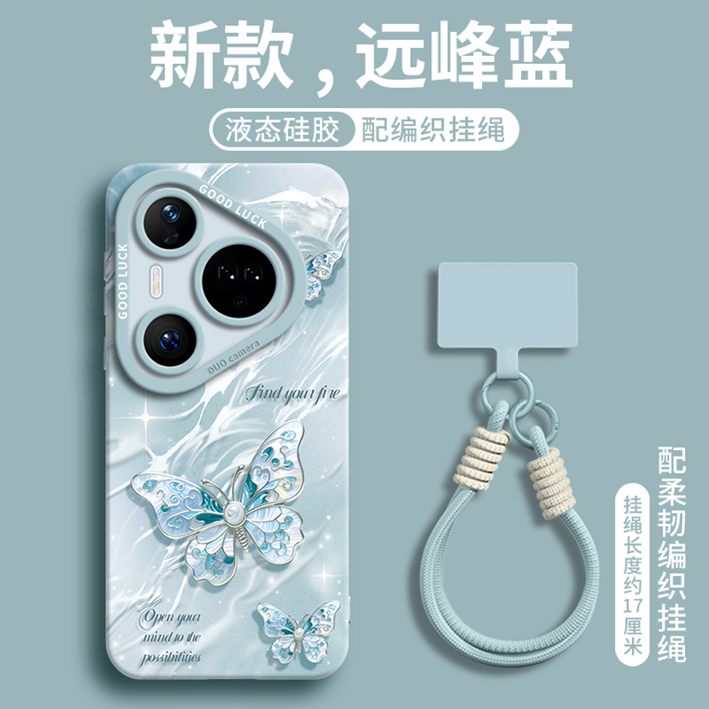 【波光蝴蝶】优质硅胶壳带挂绳