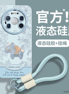 适用华为mate80手机壳mate70保护60套30新款50的40外壳+后mt女Air十promax硅胶全包红色马年带挂绳本命年小马