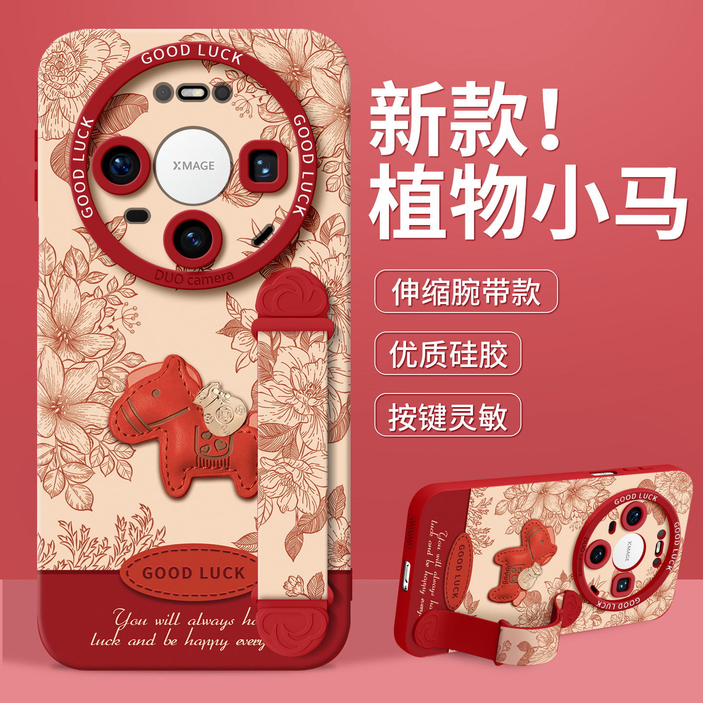 适用华为mate80手机壳mate60pro保护70套30新款50的40外壳+十promax后女Air硅胶带挂绳全包伸缩腕带红色马年,3C数码配件,手机保护套/壳,淘宝优惠券,粉丝福利购,淘宝优惠卷