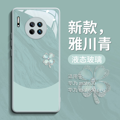 【雅川青】限定钢化玻璃壳