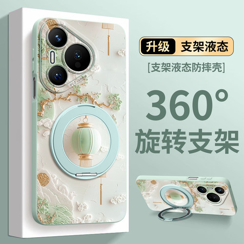 【花枝灯笼】磁吸支架硅胶壳
