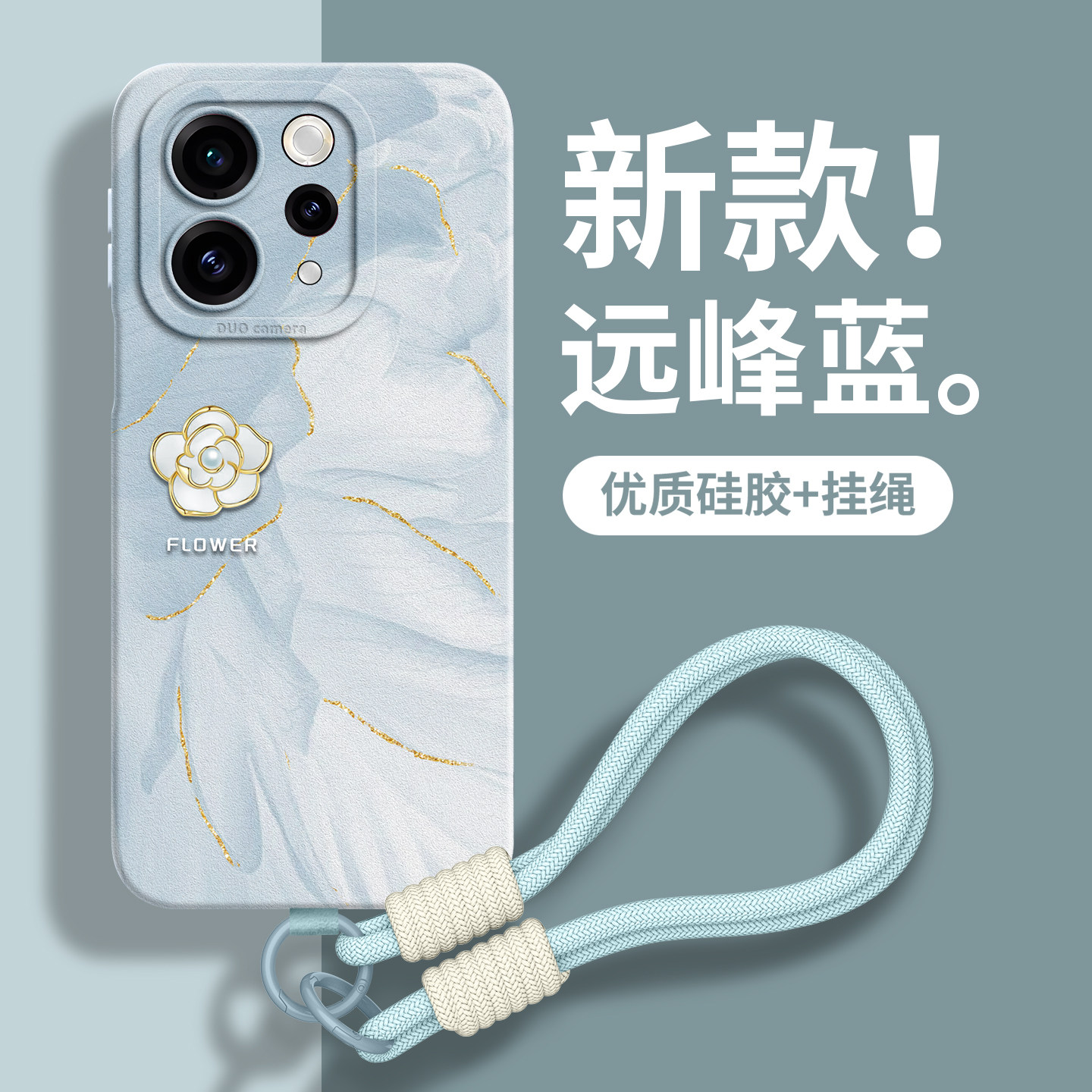 【鎏金山茶花】优质硅胶壳带挂绳