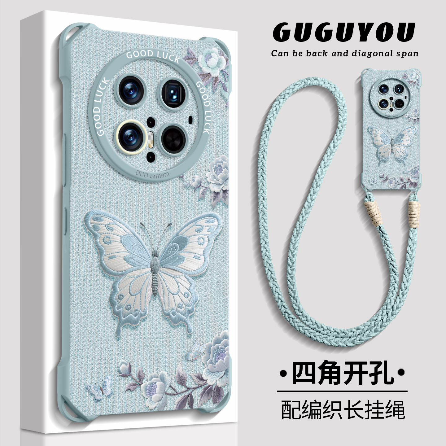 【刺绣布蝶】硅胶四角壳带挂绳