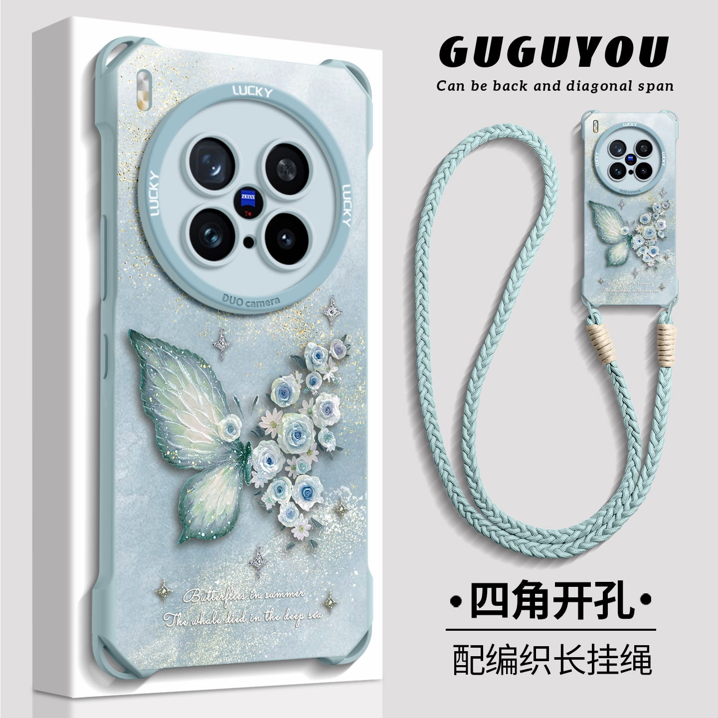 【肌理蝴蝶】硅胶四角壳带挂绳