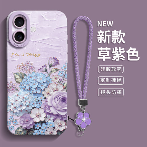 【绣球花束】硅胶壳带挂绳