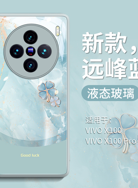 适用vivoX200pro手机壳X200保护套pro新款ultra叉x100的+玻璃por外壳pr0新品x90女viv0后s蓝色mini鎏金四叶草