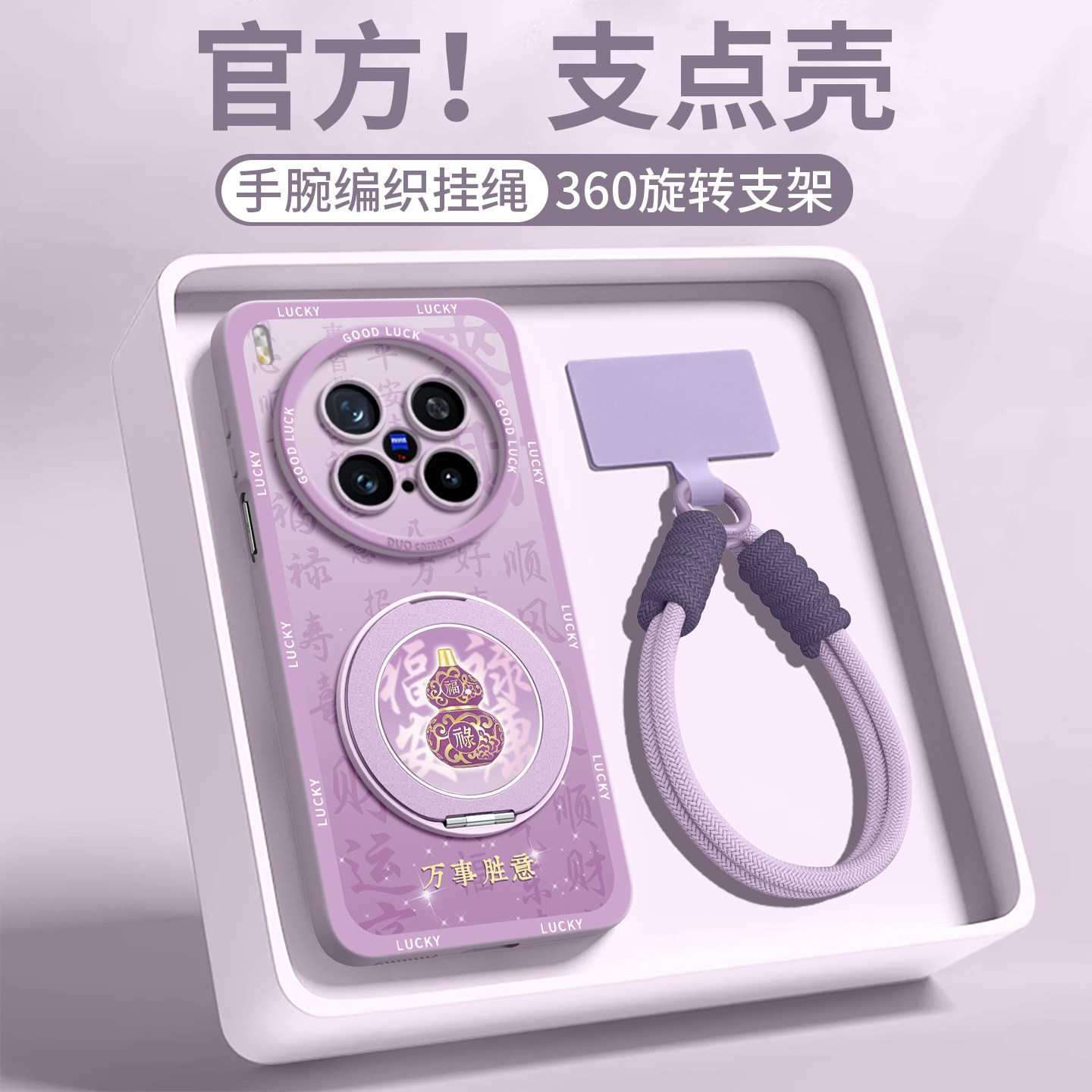 【顺意福禄】磁吸支架硅胶壳