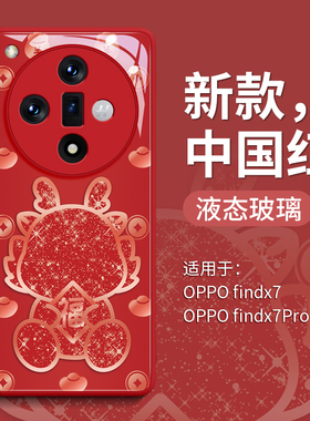 闪钻福龙适用oppofindx7手机壳ultra新oppo全包findx7秋冬find红色的壳套女限定欧珀fnd款保护x年外7玻璃opop